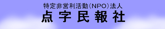 点字民報社